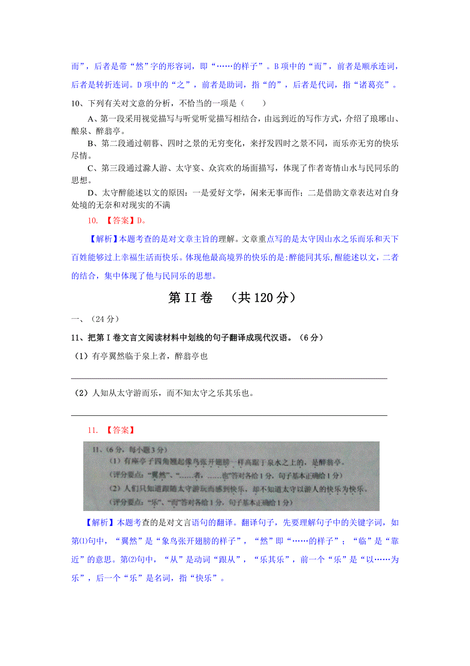 贵州铜仁中考语文试卷及答案_第4页