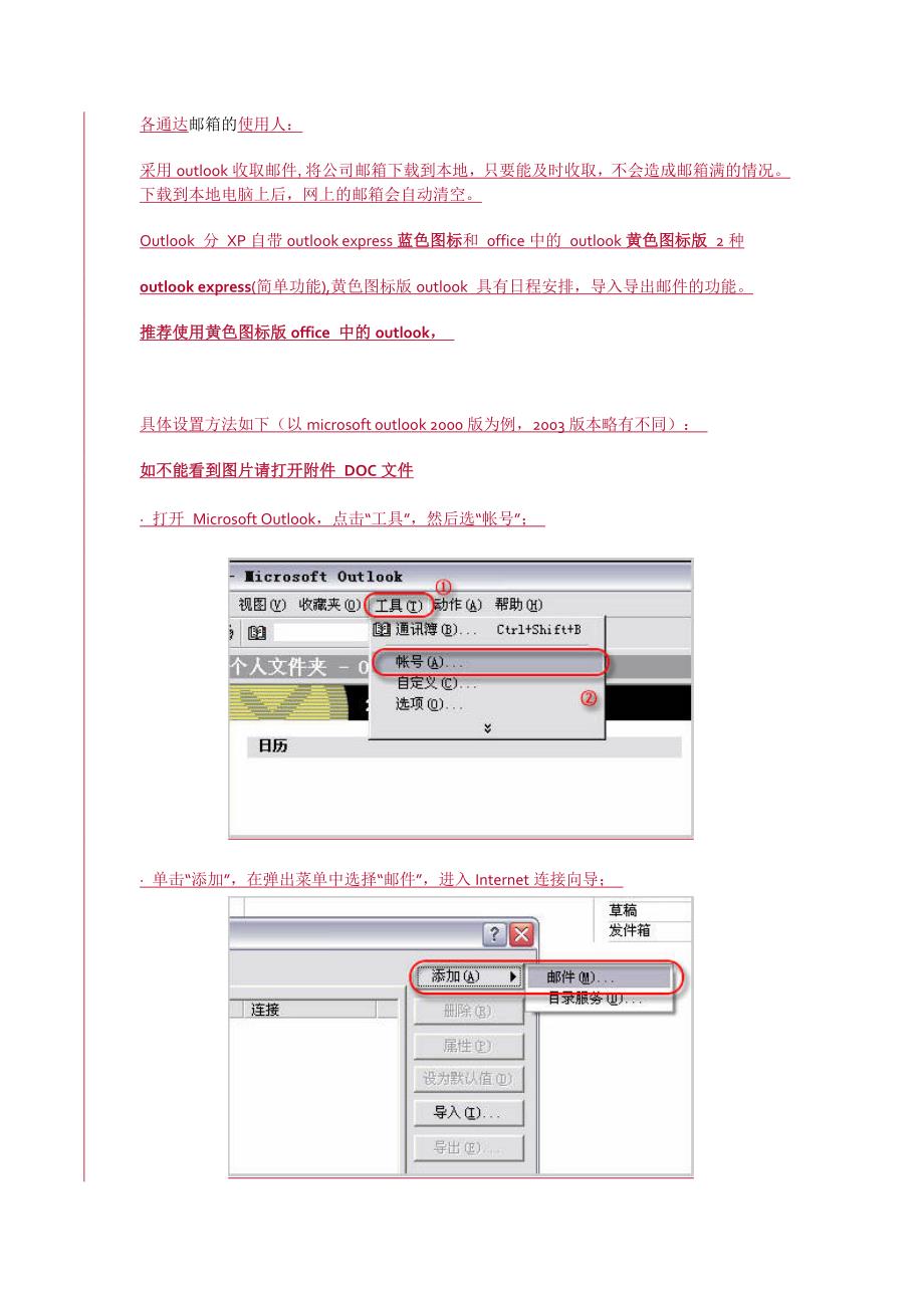 请手动配置您的Microsoft Outlook.doc_第1页