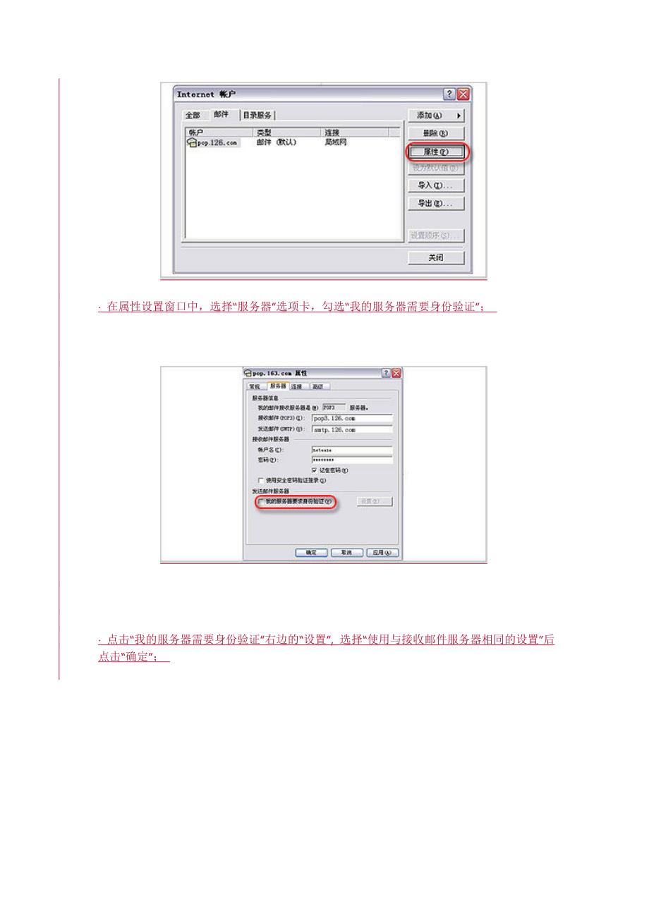 请手动配置您的Microsoft Outlook.doc_第4页