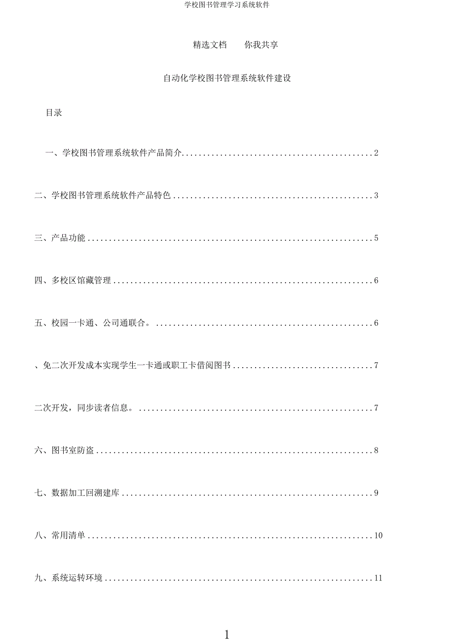 学校图书管理学习系统软件.docx_第1页