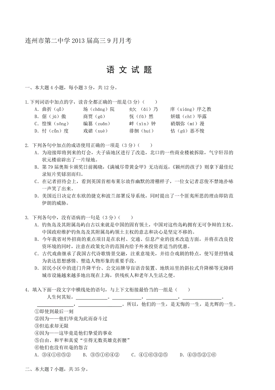 连州市第二中学2013届高三9月月考试题.doc_第1页