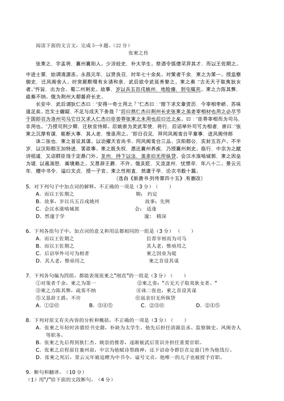 连州市第二中学2013届高三9月月考试题.doc_第2页