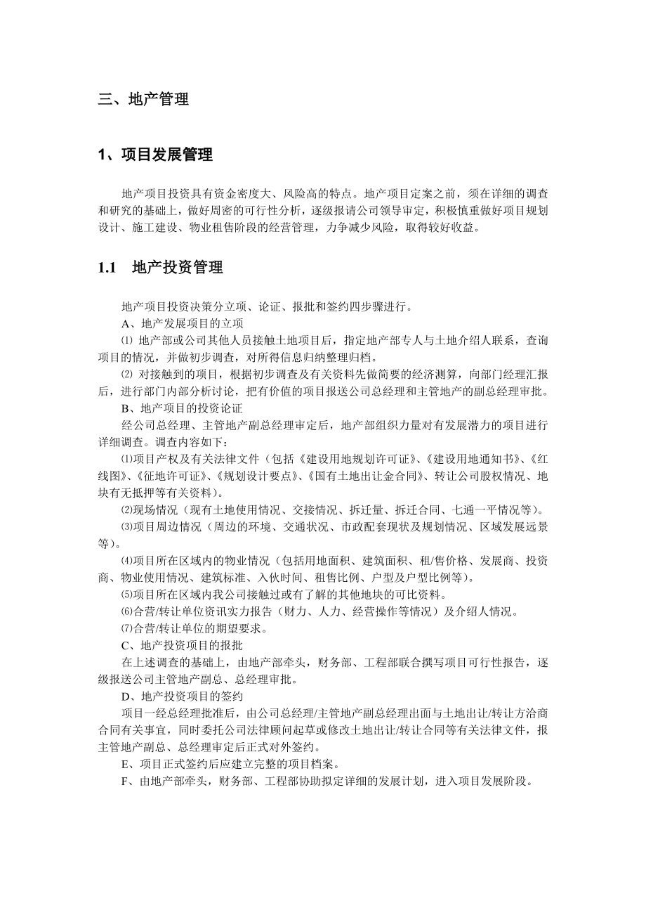 地产管理制度——房地产开发流程及实施细则_第2页