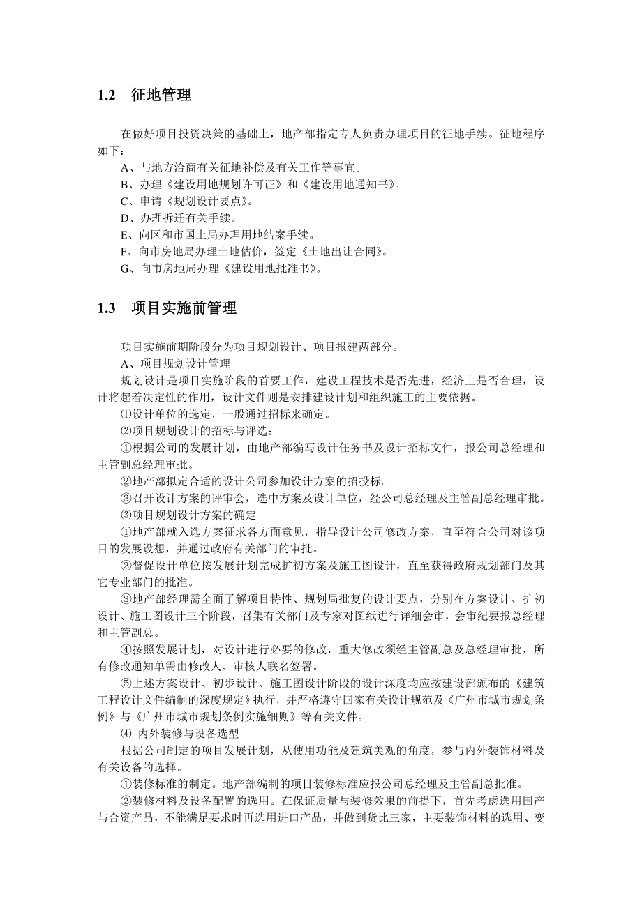 地产管理制度——房地产开发流程及实施细则_第3页