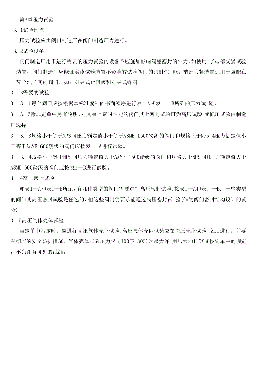 阀门检验与试压_第3页