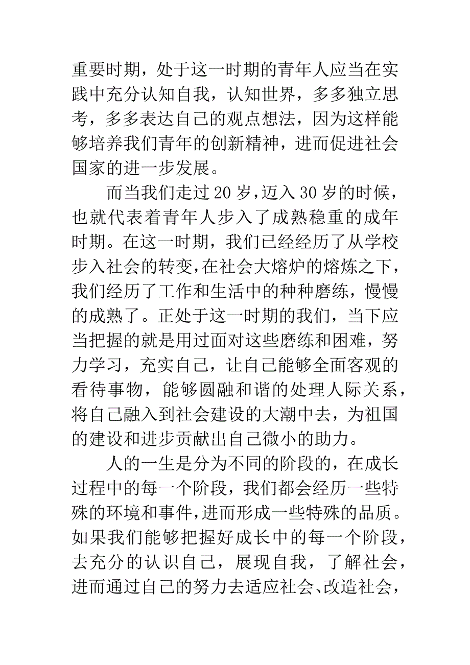 公务员面试串词题.docx_第2页