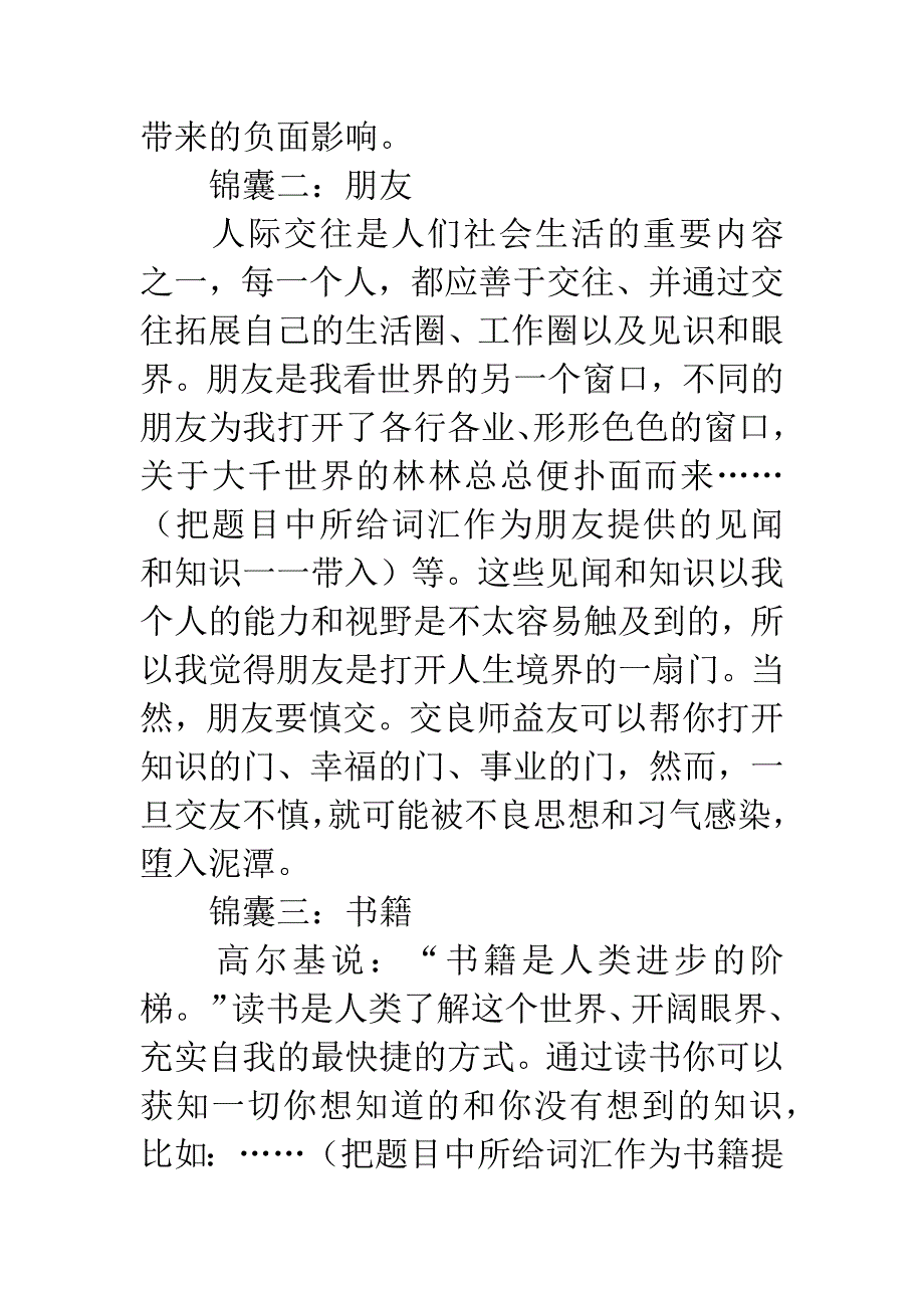 公务员面试串词题.docx_第4页