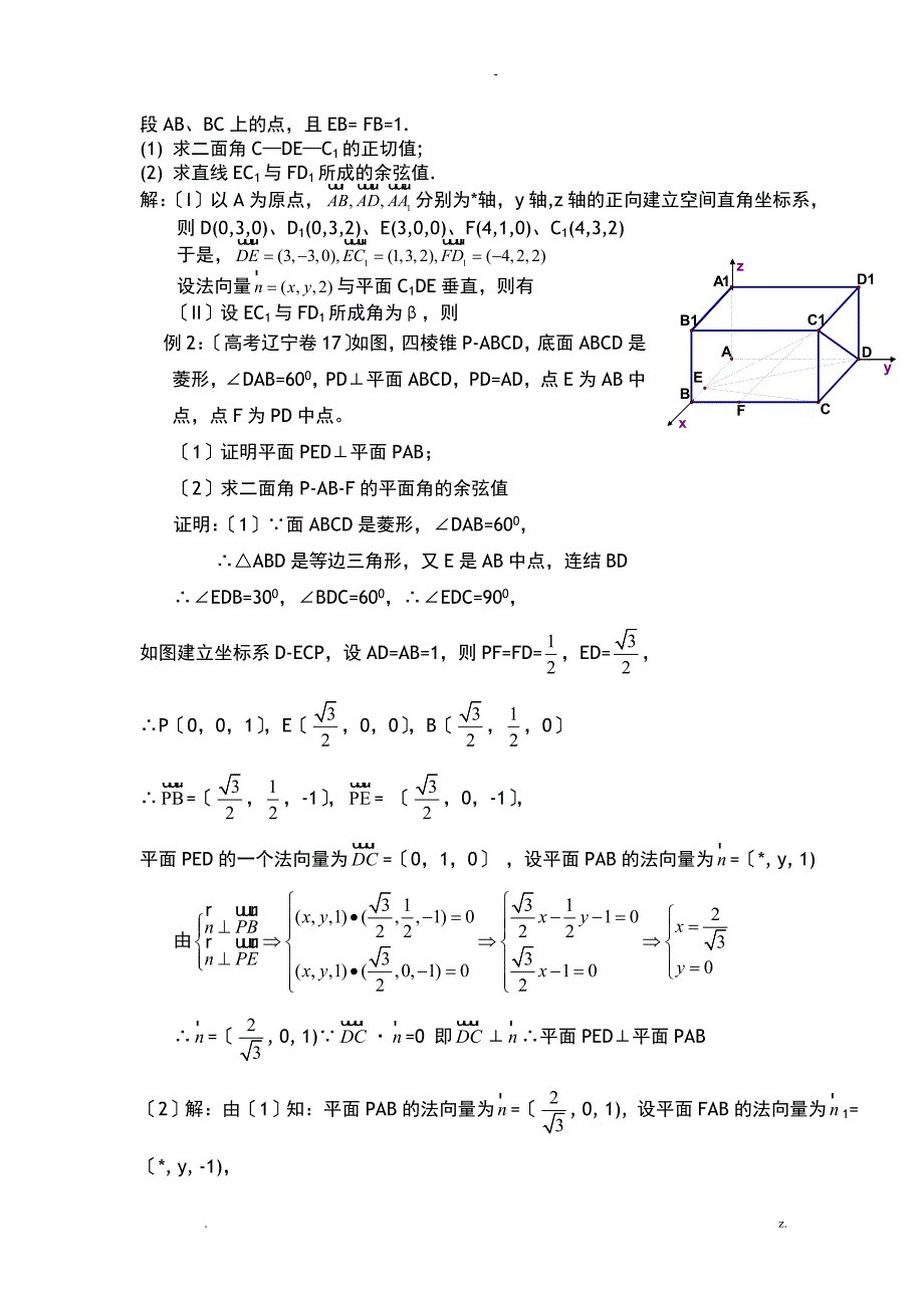 法向量解立体几何专题训练_第2页