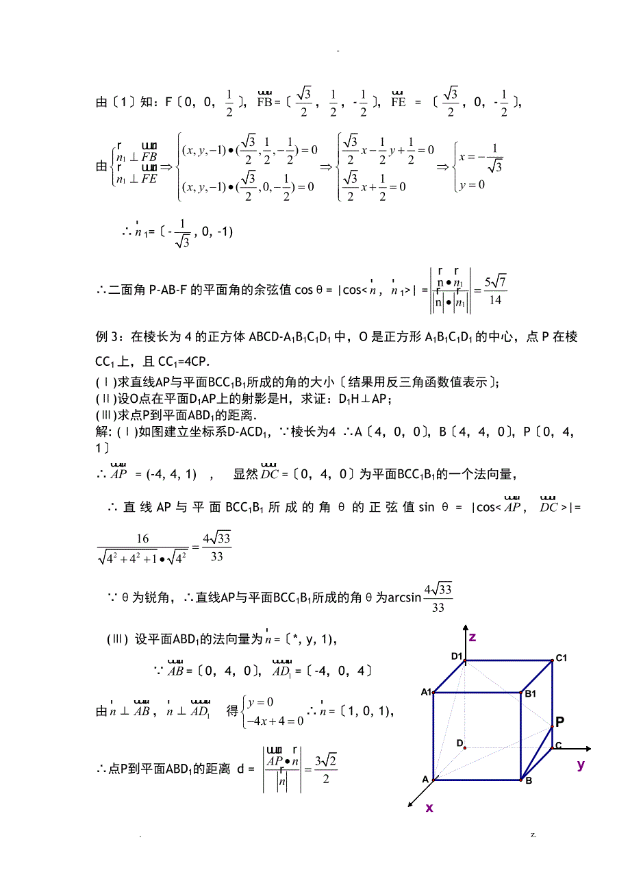 法向量解立体几何专题训练_第3页