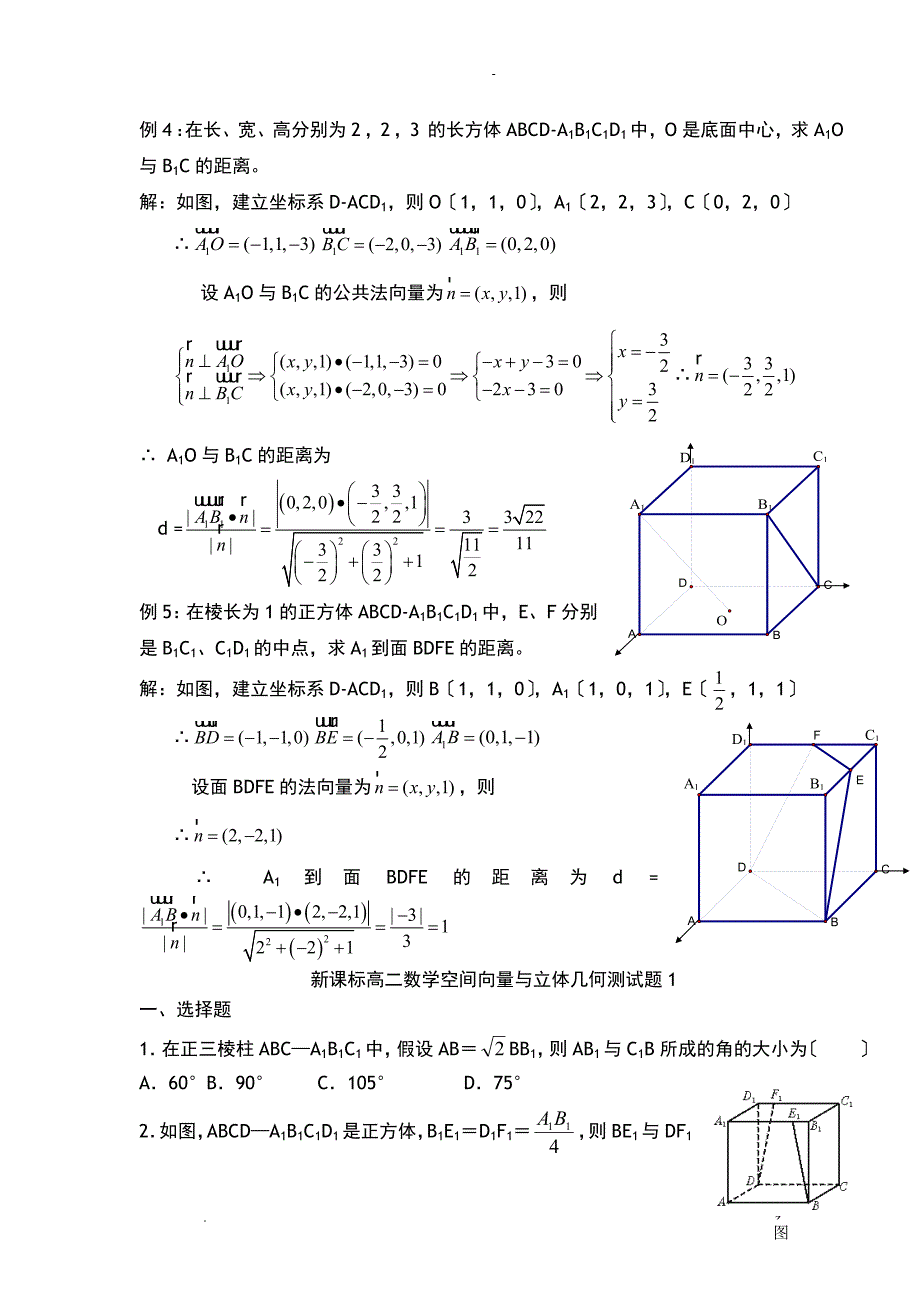 法向量解立体几何专题训练_第4页