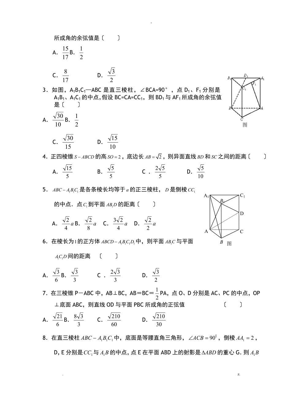 法向量解立体几何专题训练_第5页