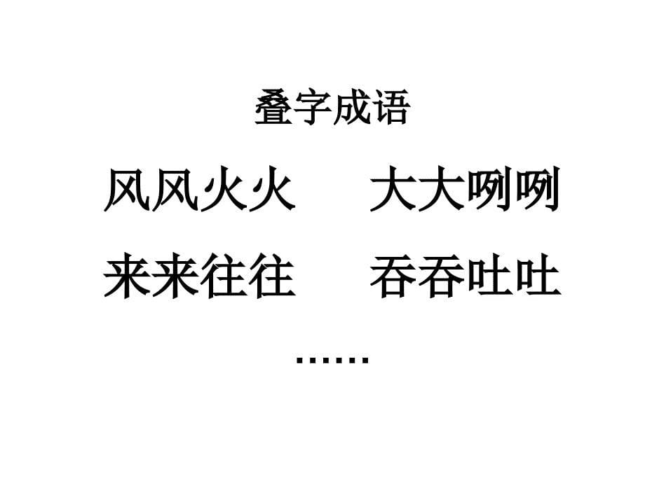 人教版语文二年级下册语文园地二ppt课件_第5页