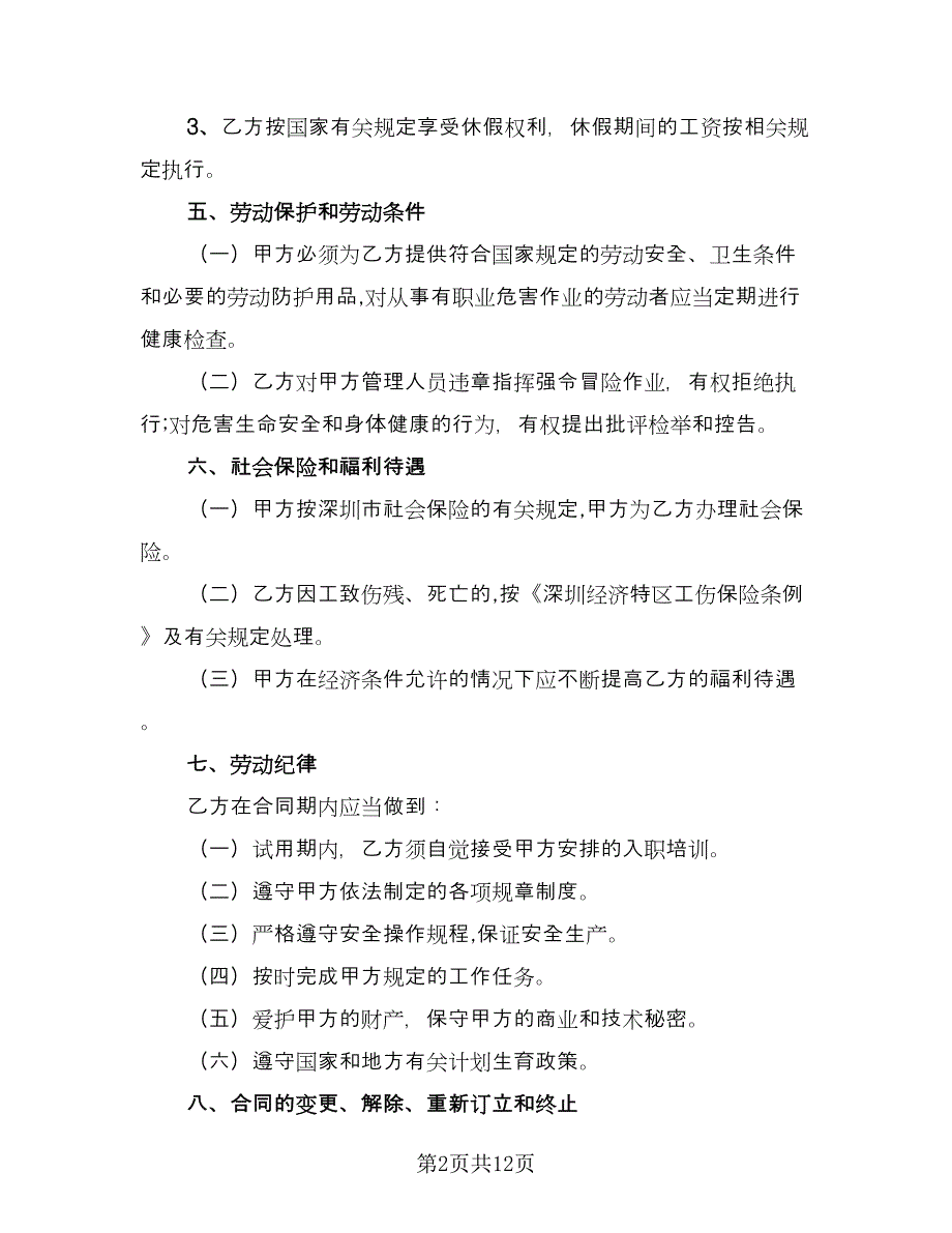 应届生劳动合同样本（2篇）.doc_第2页