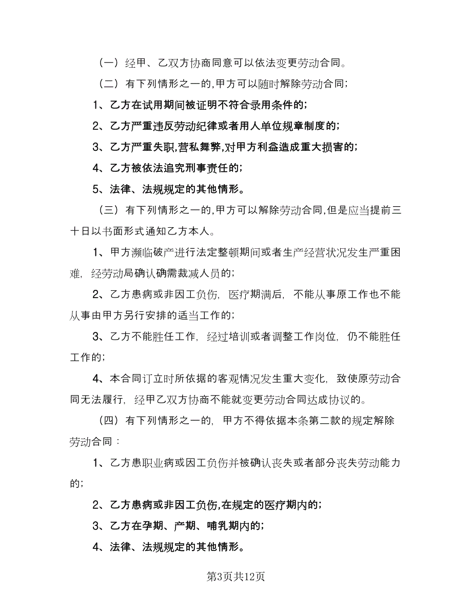 应届生劳动合同样本（2篇）.doc_第3页