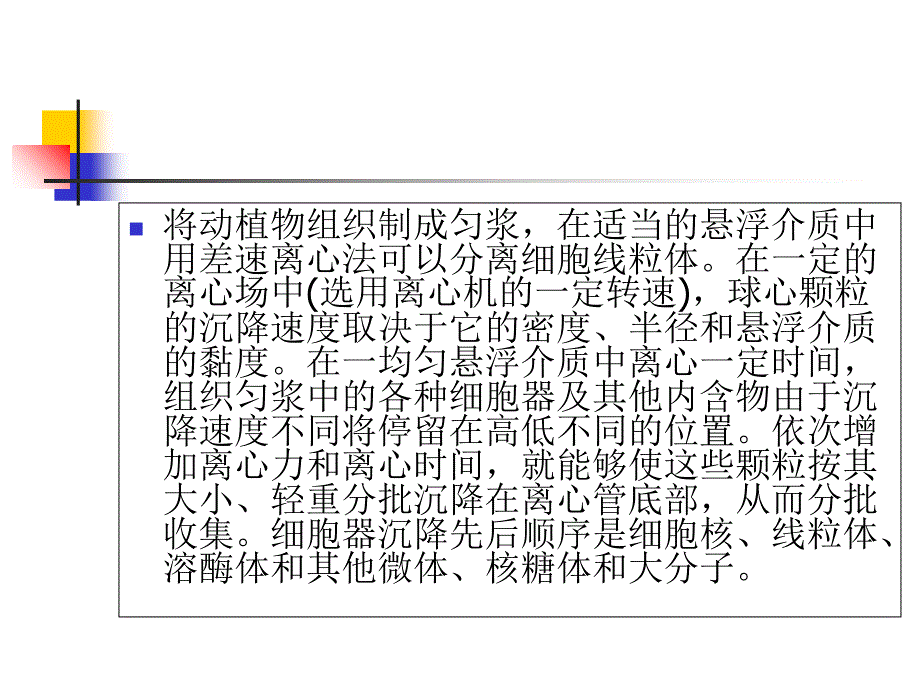 动植物细胞器离心法分离_第2页