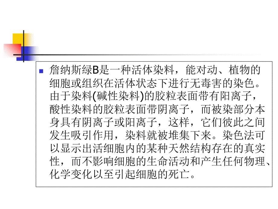 动植物细胞器离心法分离_第5页