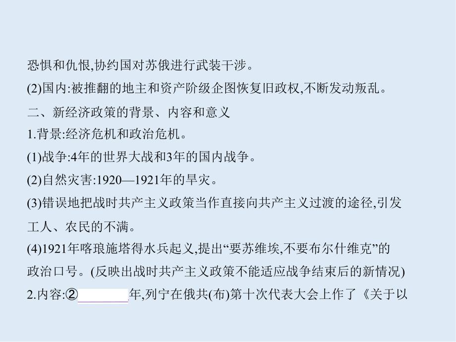 高考历史B版浙江选考专用一轮复习课件：专题十七　苏联社会主义建设的经验与教训_第4页