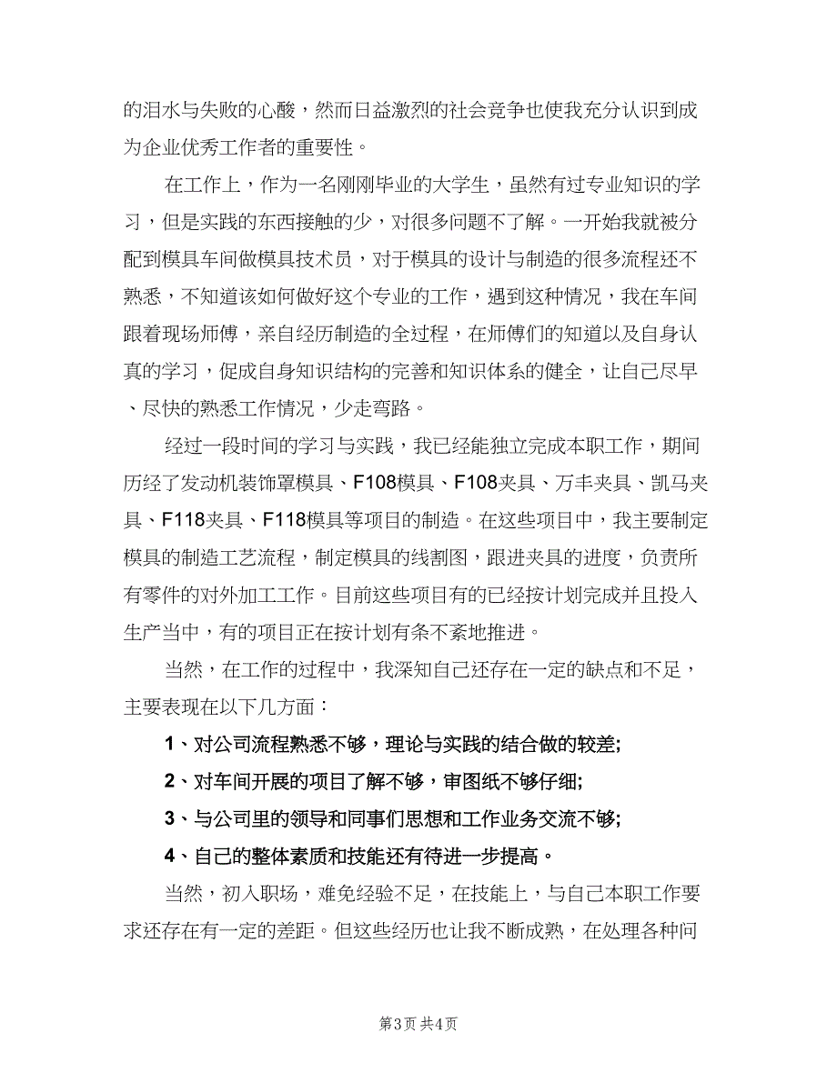 职称个人技术工作总结（二篇）.doc_第3页