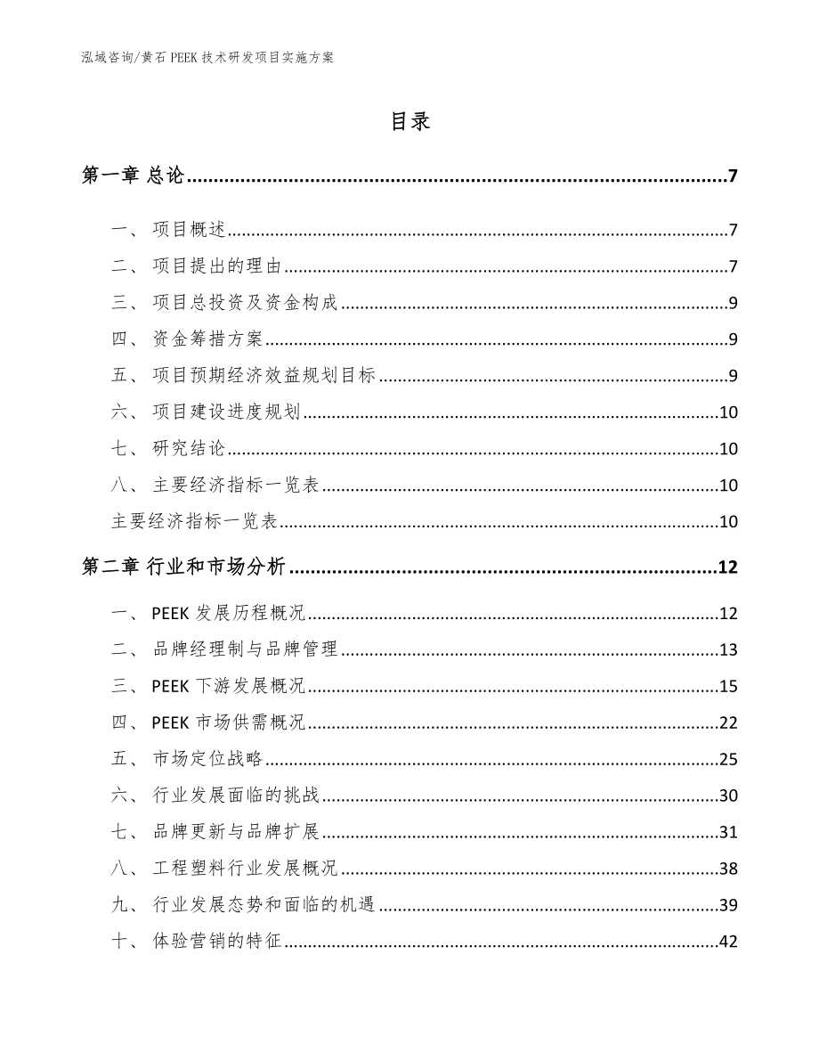 黄石PEEK技术研发项目实施方案参考模板_第2页