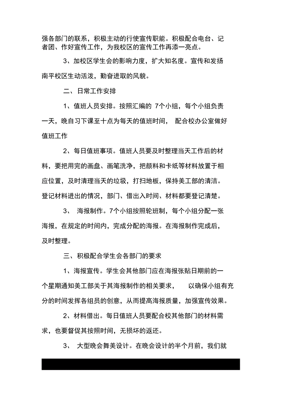 2015年下半年美工工作计划范文精选_第2页