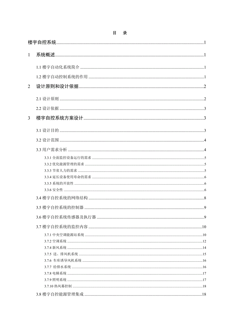 楼控系统方案_第2页