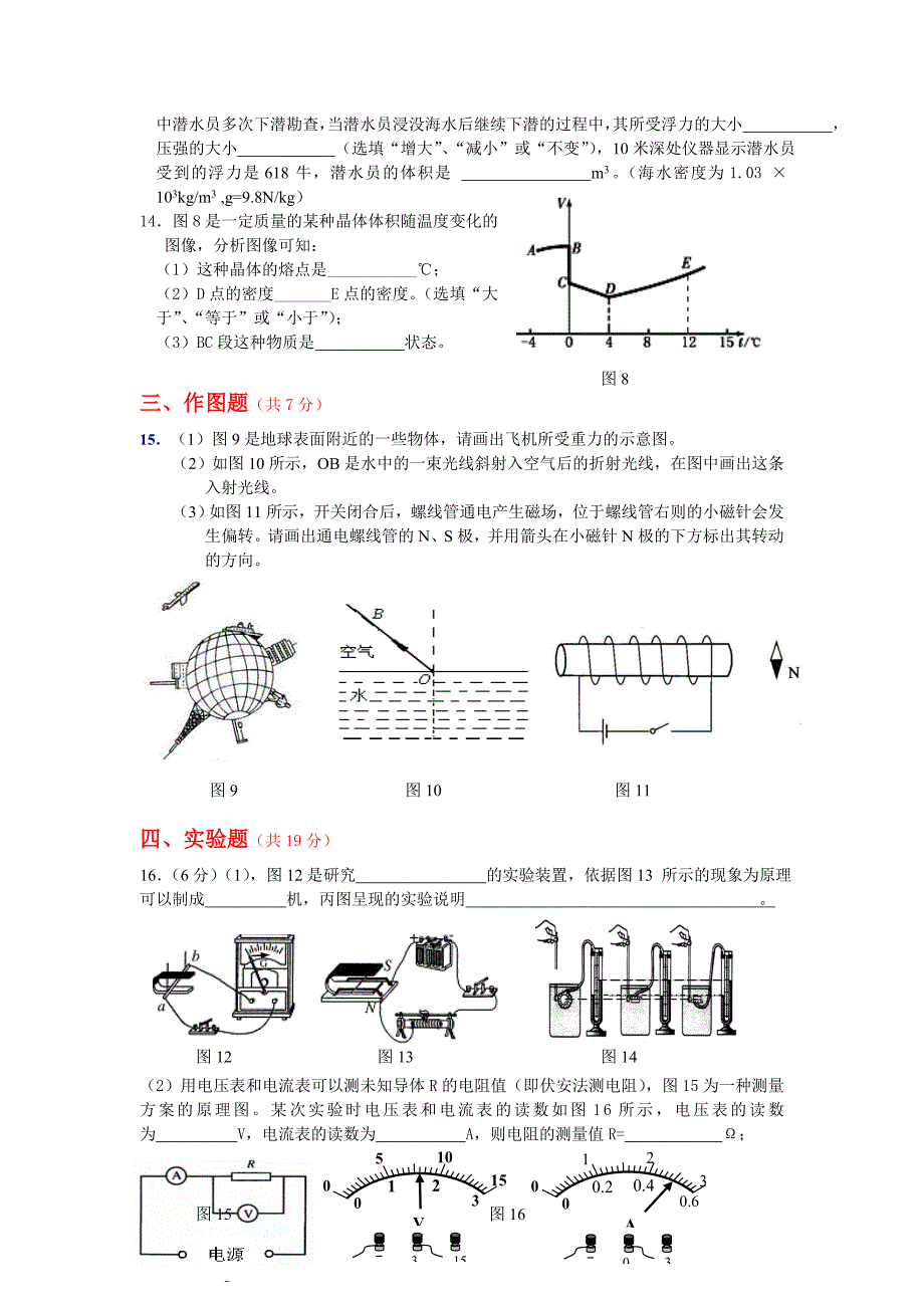 2009年广东省惠州市四校联考物理试题(1)_第3页