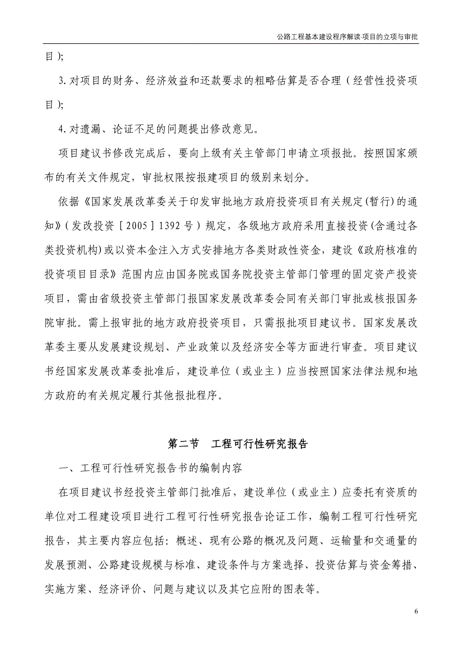 1.第一章项目的立项与审批_第3页