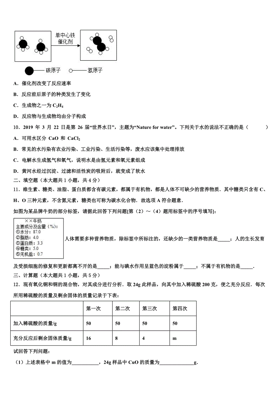 四川省巴中学市南江县2023学年中考化学考试模拟冲刺卷（含答案解析）.doc_第3页