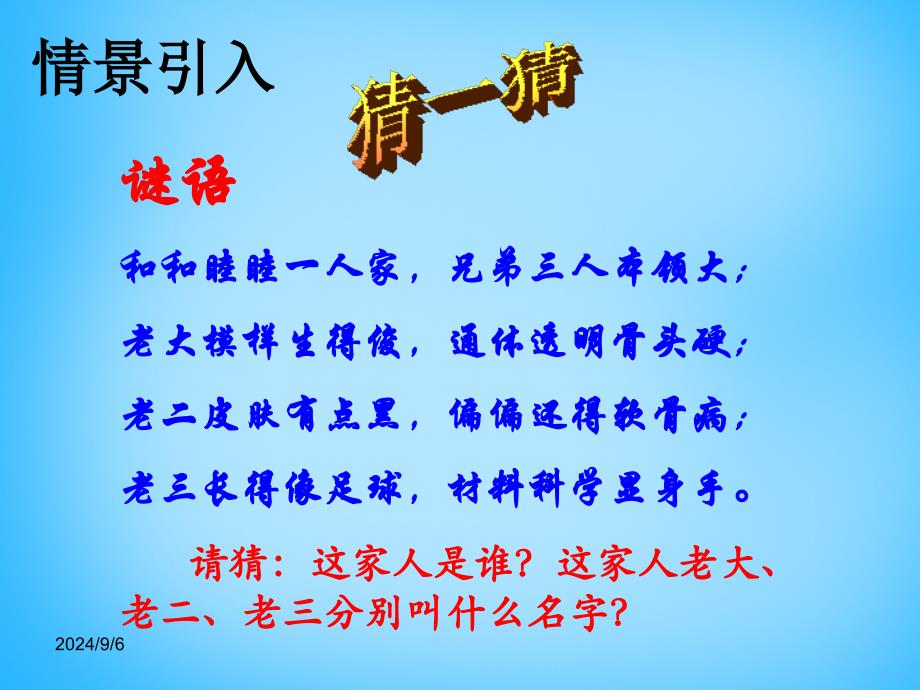 九年级化学上册-第6单元-课题1-金刚石、石墨和C60ppt课件2-(新版)新人教版_第2页