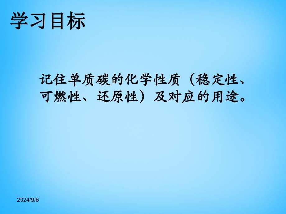 九年级化学上册-第6单元-课题1-金刚石、石墨和C60ppt课件2-(新版)新人教版_第4页