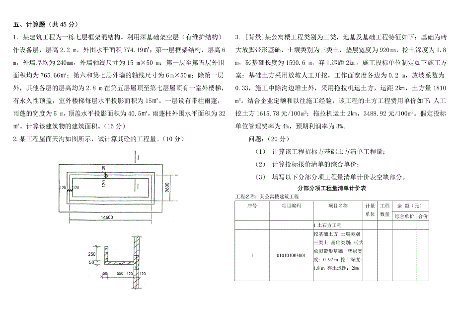 03工程估价试卷A及答案工程估价.doc_第2页