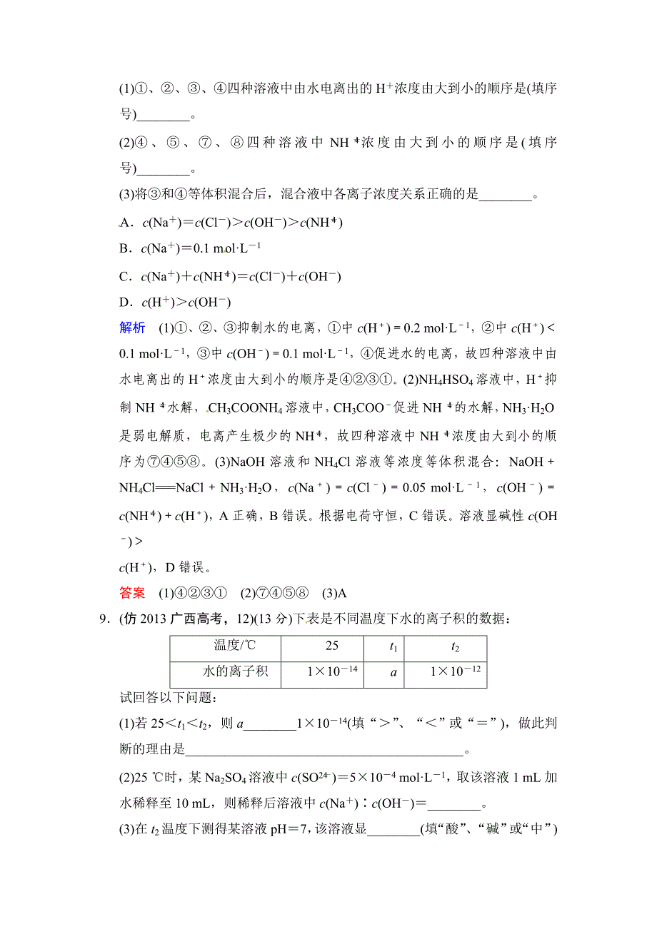 精修版高考化学三级排查全仿真【专题七】水溶液中的离子平衡含答案解析_第4页