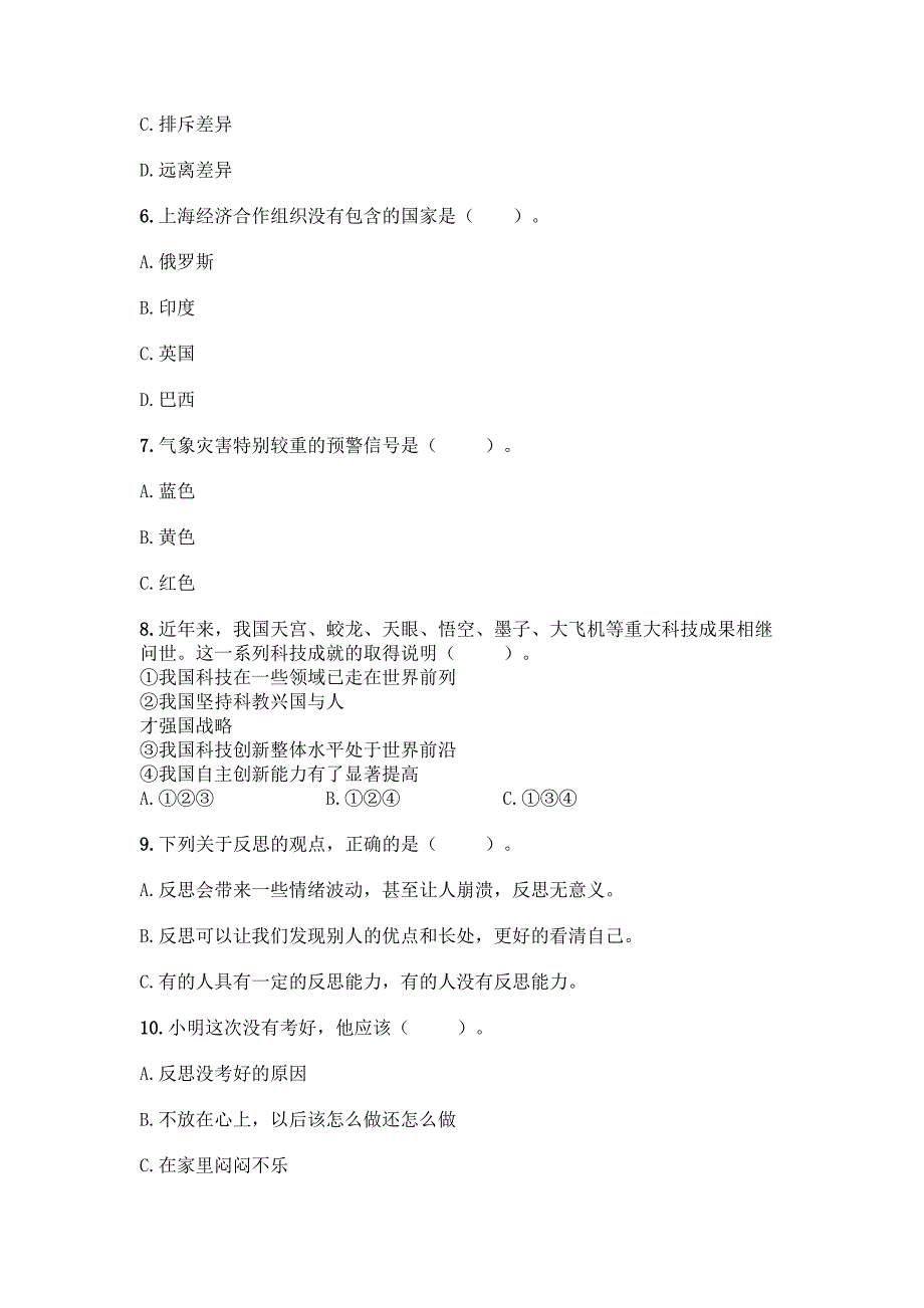 部编版六年级下册道德与法治期末测试题带完整答案【精选题】.docx_第2页