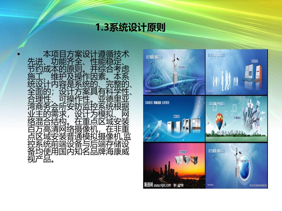 安防监控系统设计方案.ppt_第4页