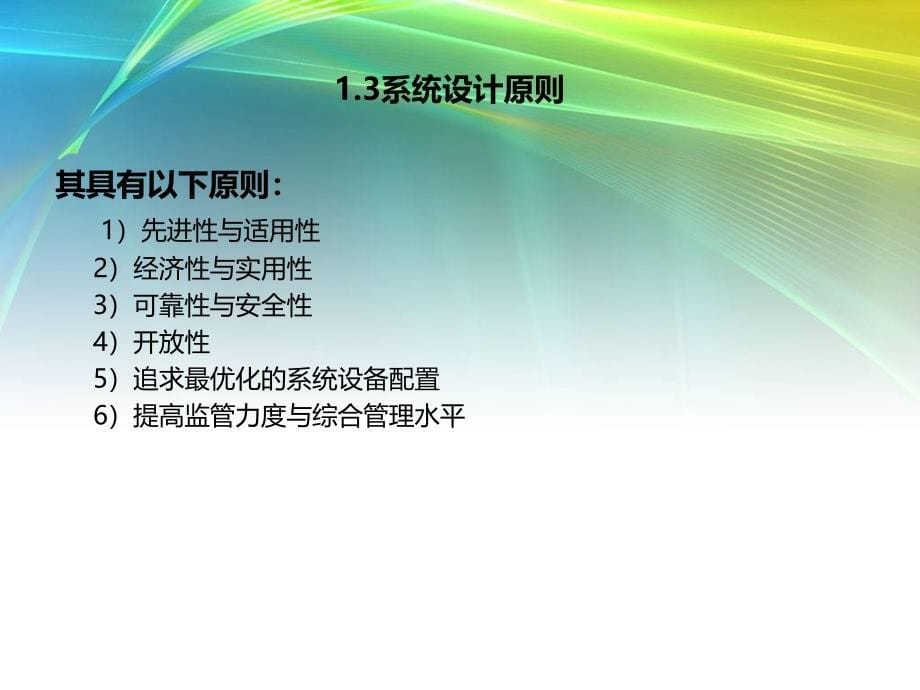 安防监控系统设计方案.ppt_第5页