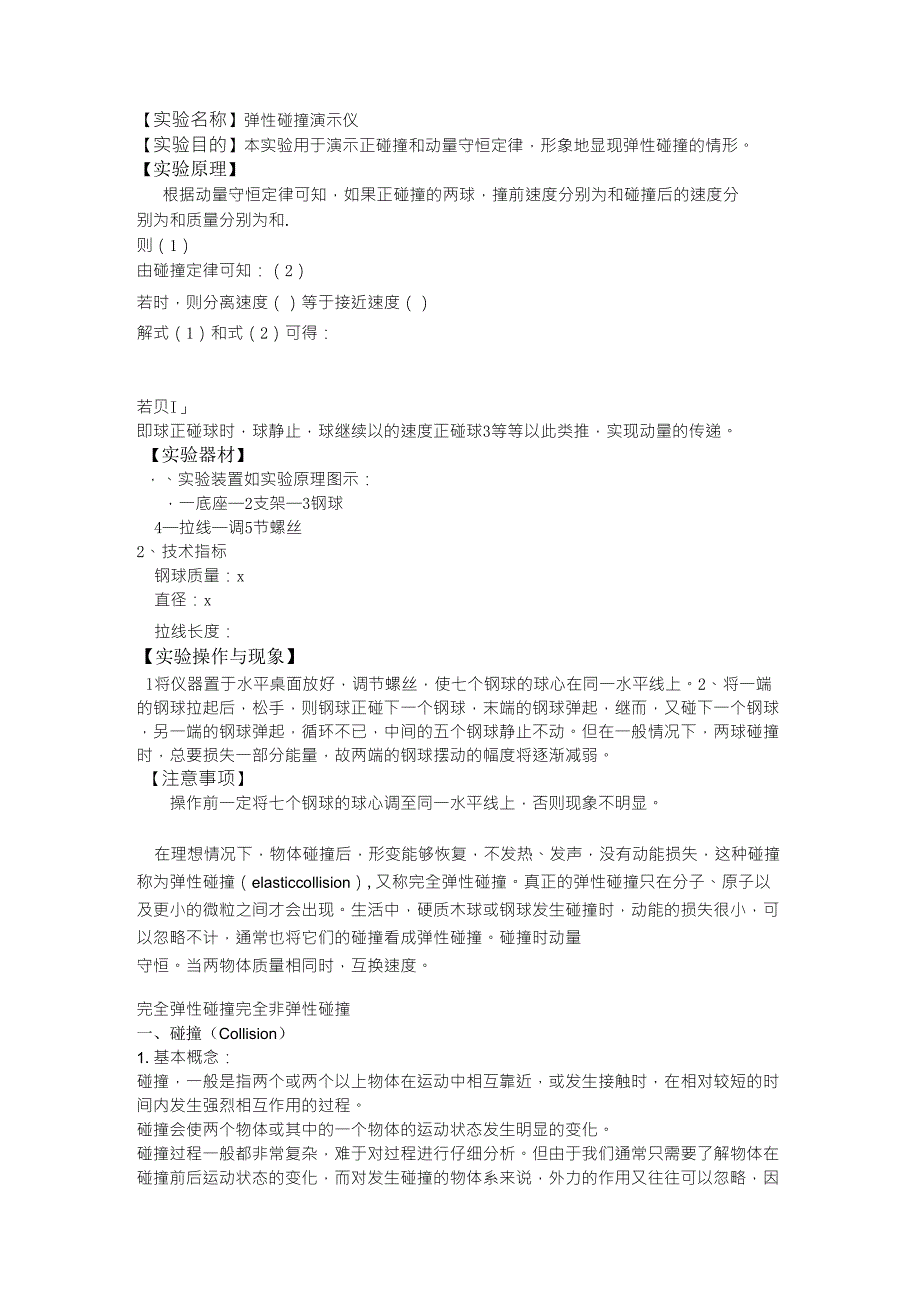 大学物理演示实验报告_第1页
