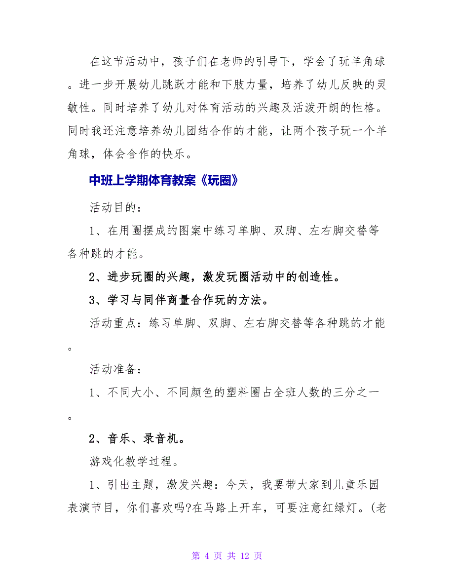 中班上学期体育教案《花样海绵棒》.doc_第4页