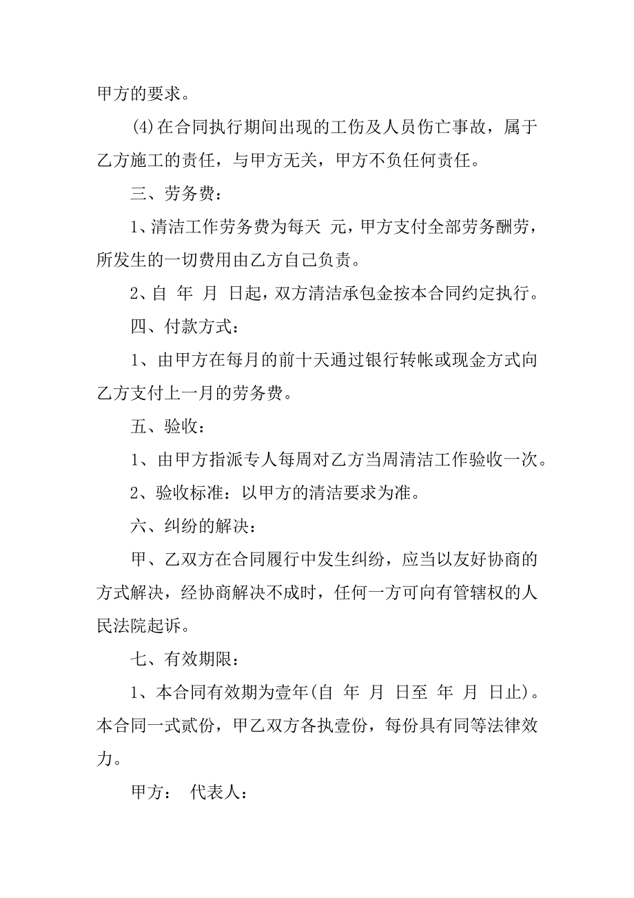 2023年保洁合同模板锦集六篇_第2页