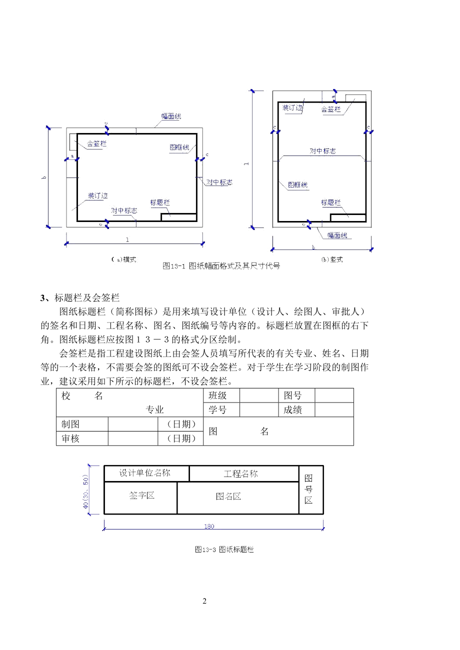 建筑制图与构造教案(制图部分).doc_第2页