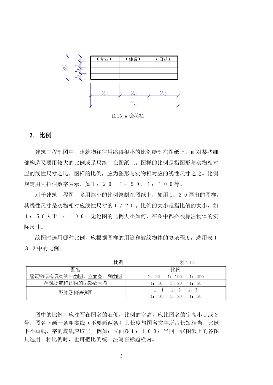 建筑制图与构造教案(制图部分).doc_第3页