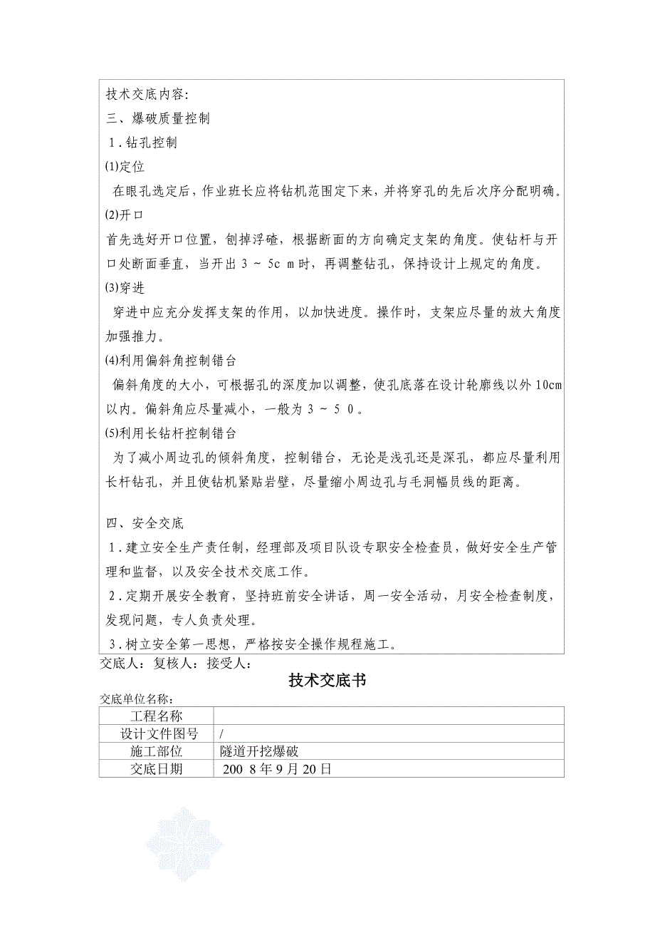 s隧道爆破技术交底书yb_第5页