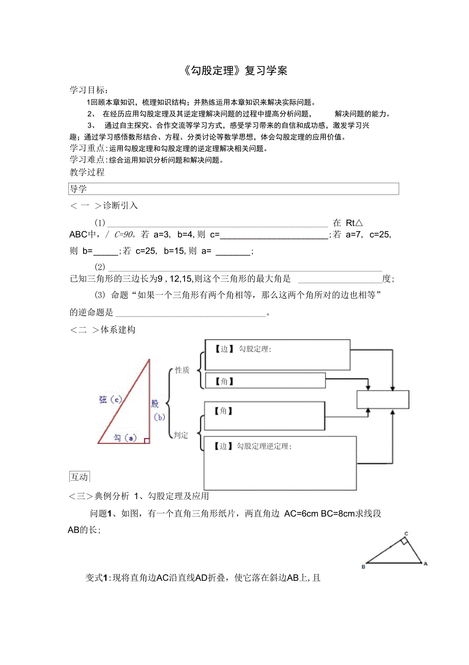 勾股定理小结与复习(2)_第1页