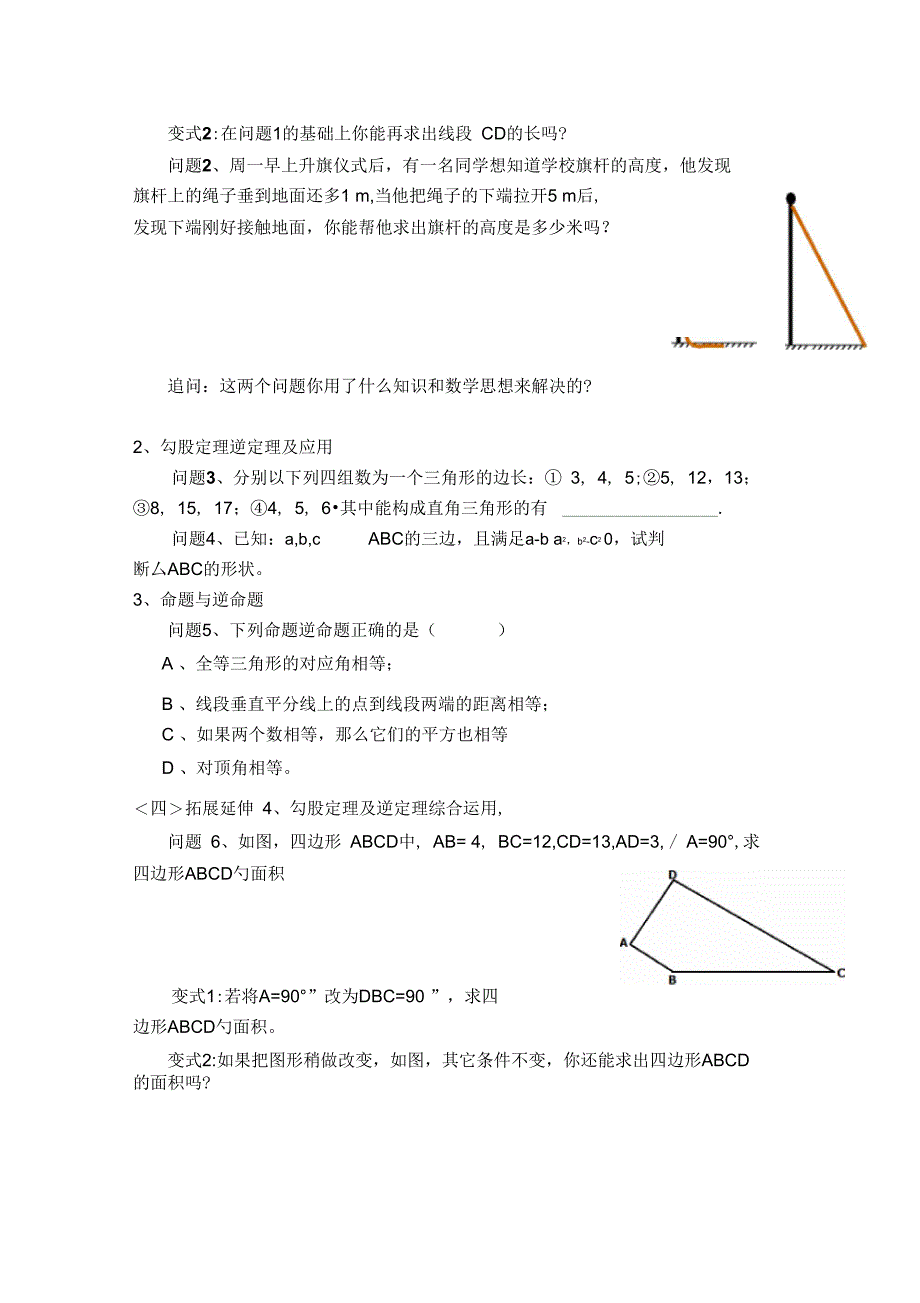 勾股定理小结与复习(2)_第3页