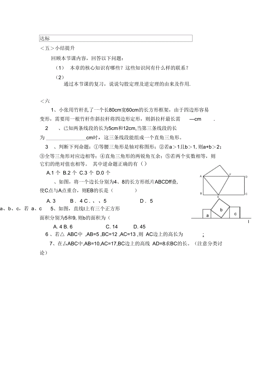 勾股定理小结与复习(2)_第4页