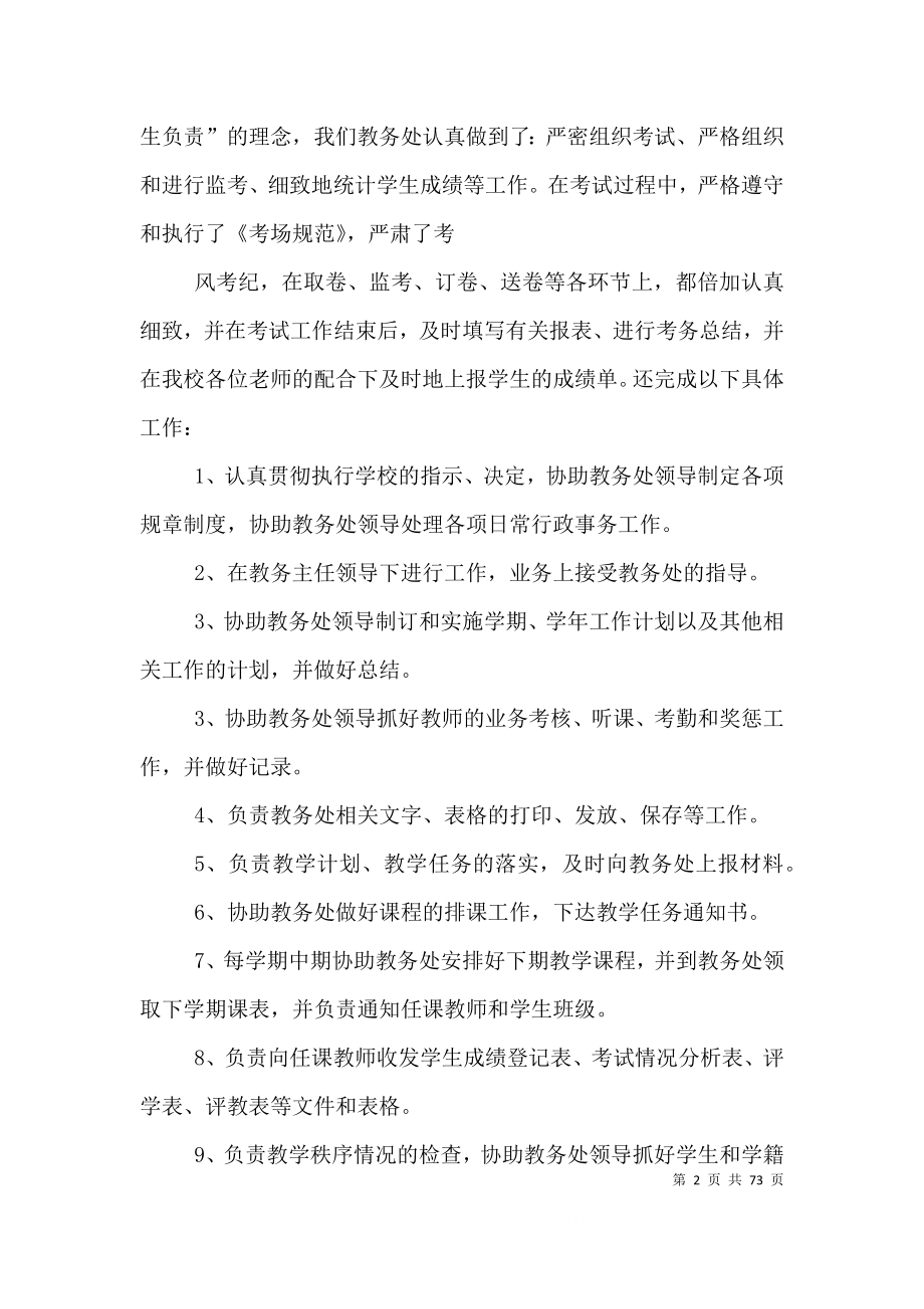 教务处个人工作总结（七）.doc_第2页