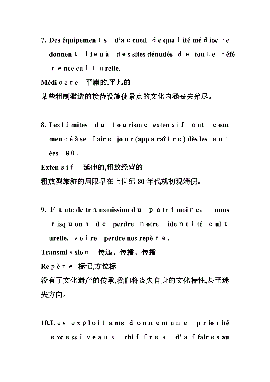 法语口译材料5_第3页