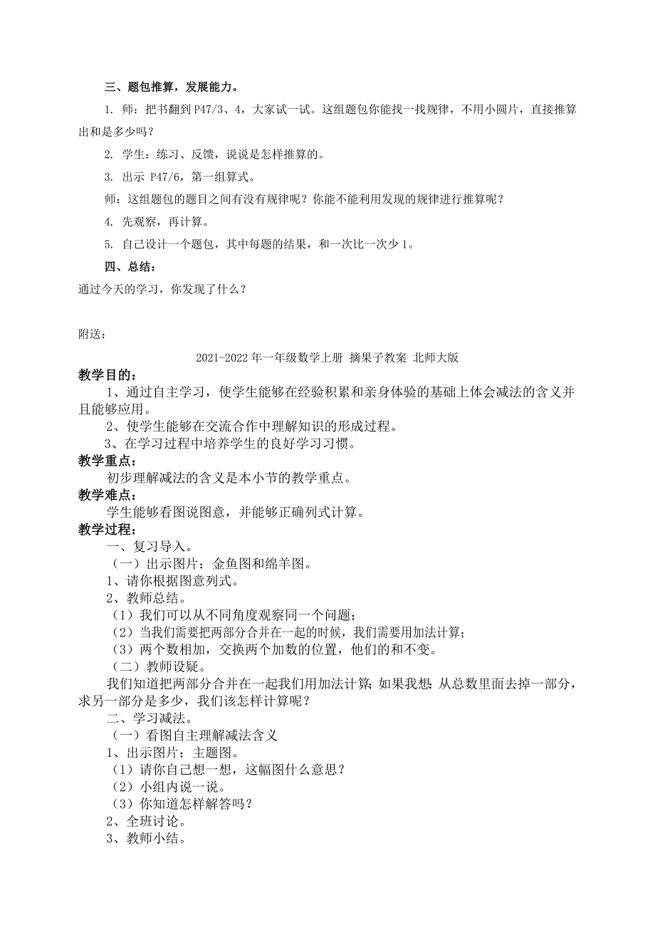 2021-2022年一年级数学上册 摆一摆 算一算 找规律教案 沪教版_第2页