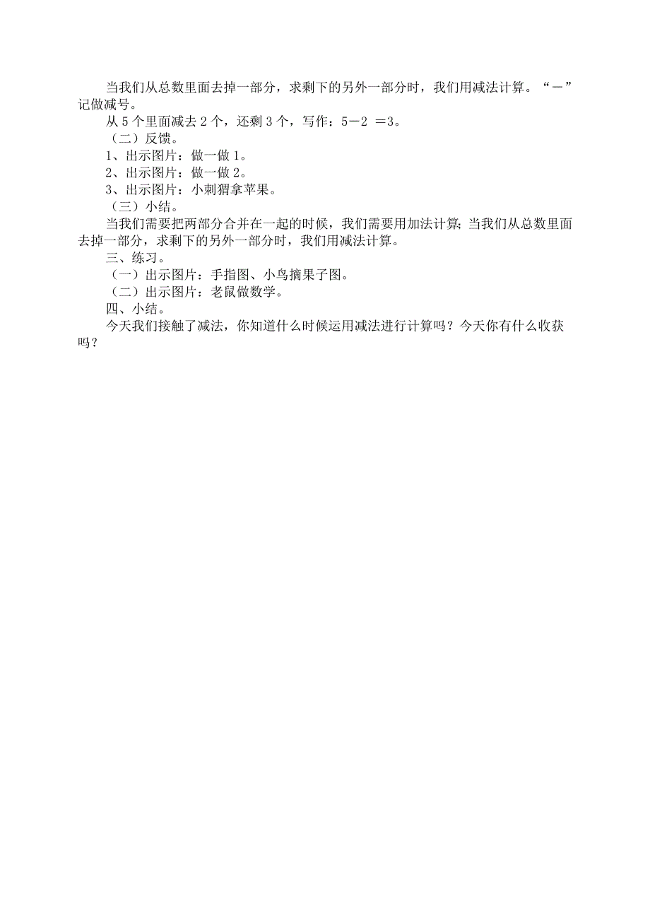 2021-2022年一年级数学上册 摆一摆 算一算 找规律教案 沪教版_第3页