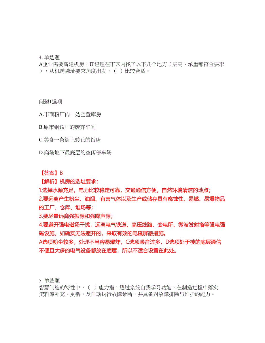 2022年软考-信息系统运行管理员考试题库及全真模拟冲刺卷68（附答案带详解）_第3页