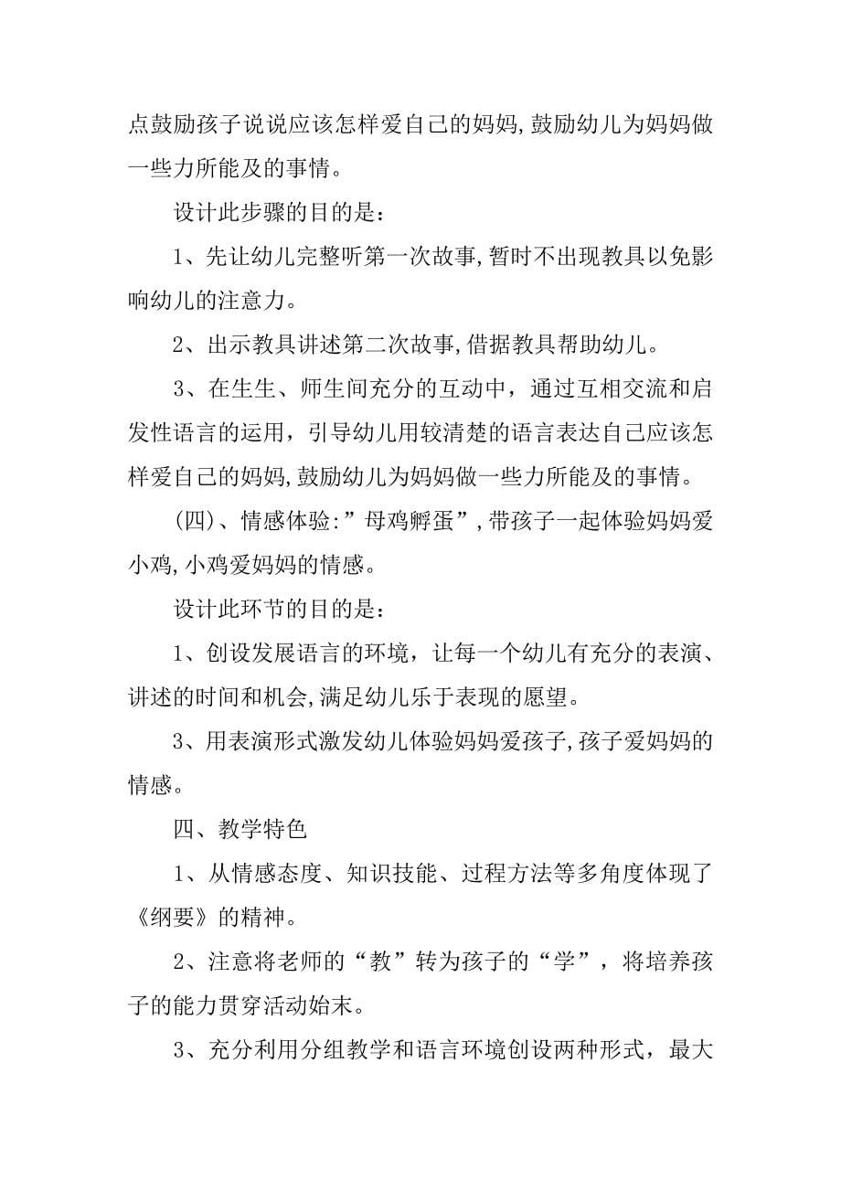 小班语言说课稿《母鸡太太和两个蛋》.docx_第5页